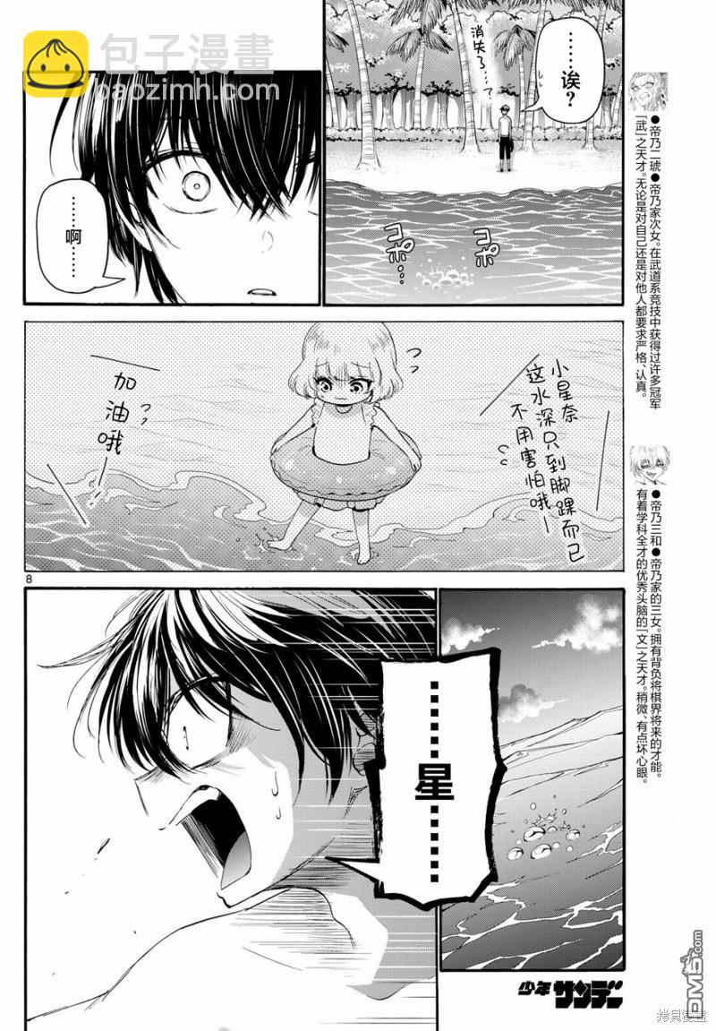 帝乃三姐妹原來很好搞定 - 第95話 - 4