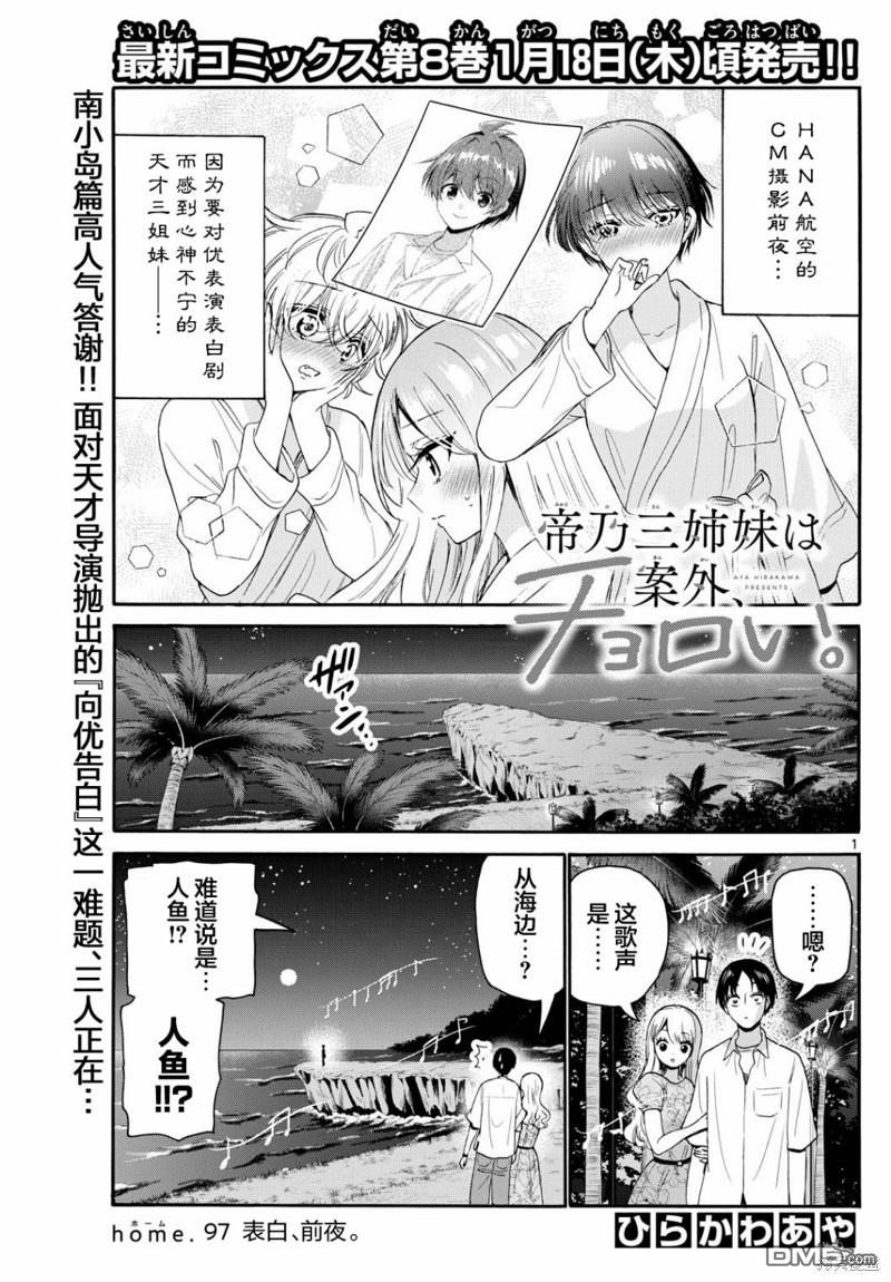 帝乃三姐妹原來很好搞定 - 第97話 - 1