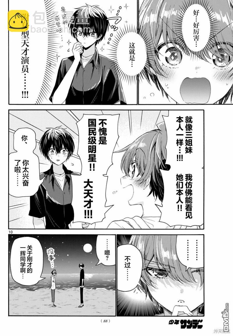 帝乃三姐妹原來很好搞定 - 第97話 - 2