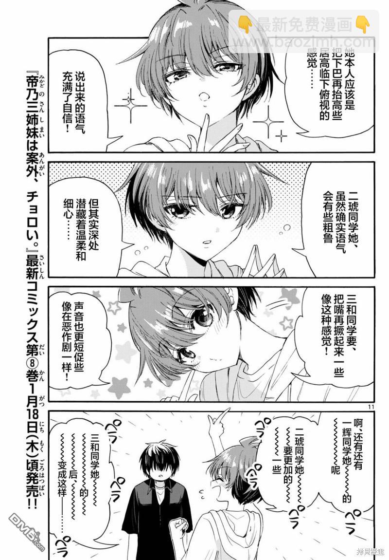 帝乃三姐妹原來很好搞定 - 第97話 - 3