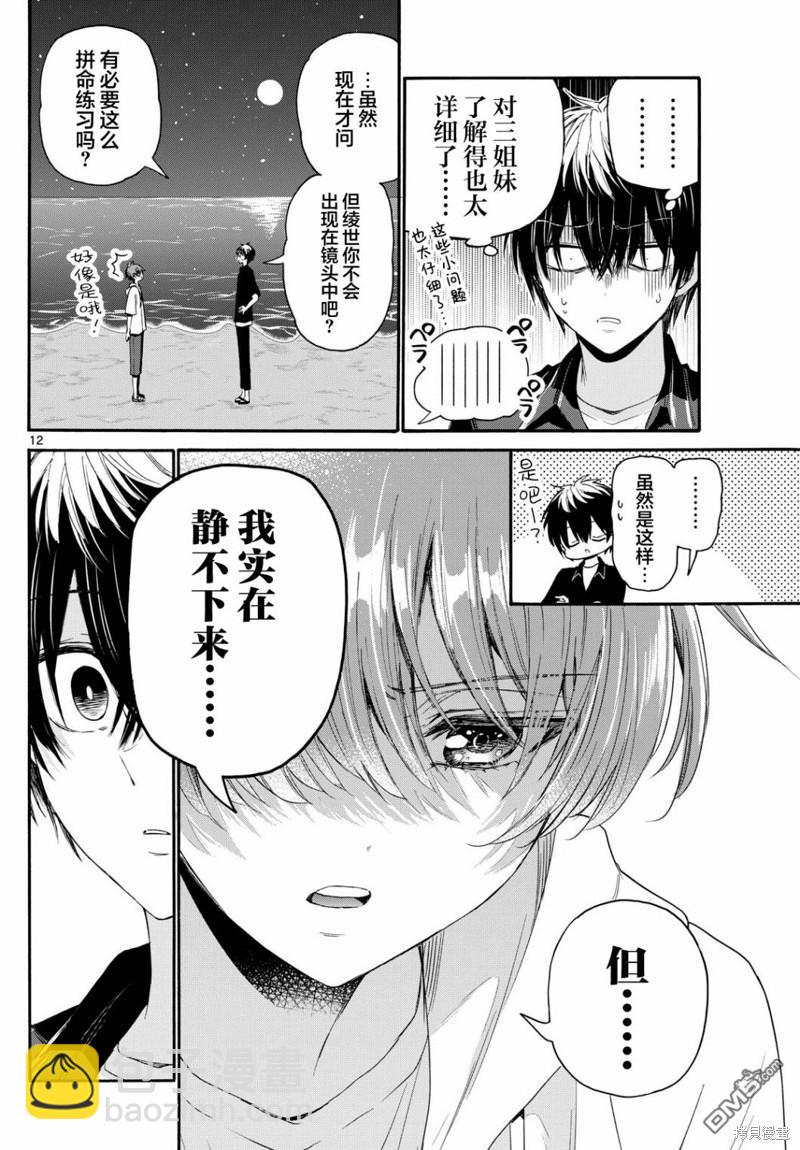 帝乃三姐妹原來很好搞定 - 第97話 - 4