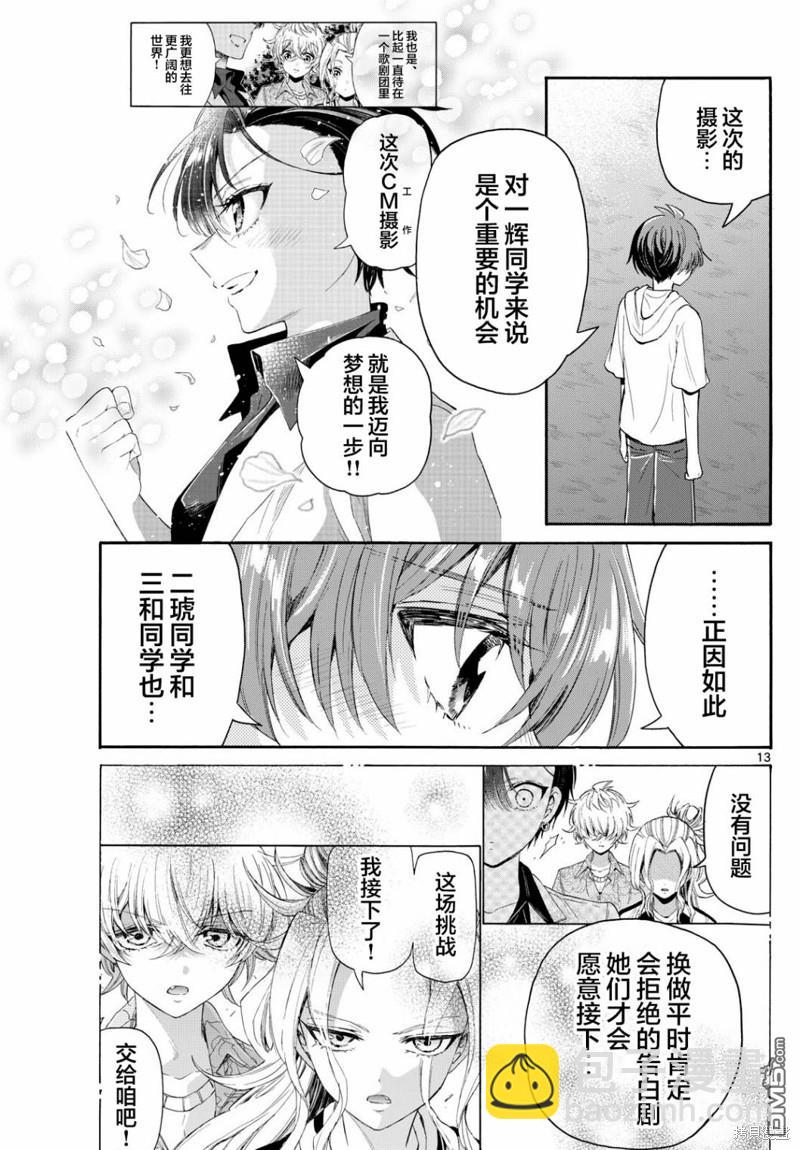 帝乃三姐妹原來很好搞定 - 第97話 - 1