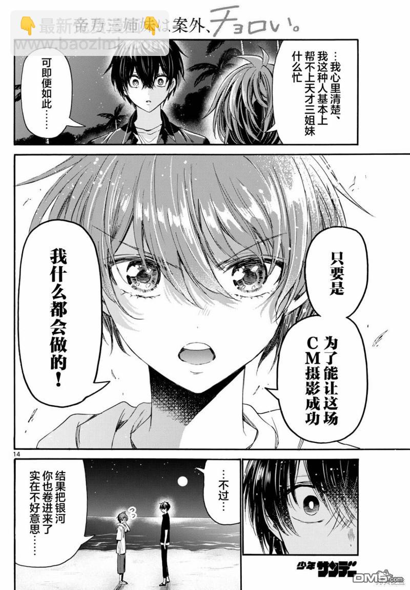 帝乃三姐妹原來很好搞定 - 第97話 - 2