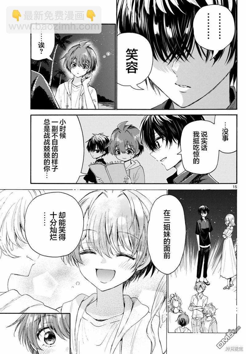 帝乃三姐妹原來很好搞定 - 第97話 - 3