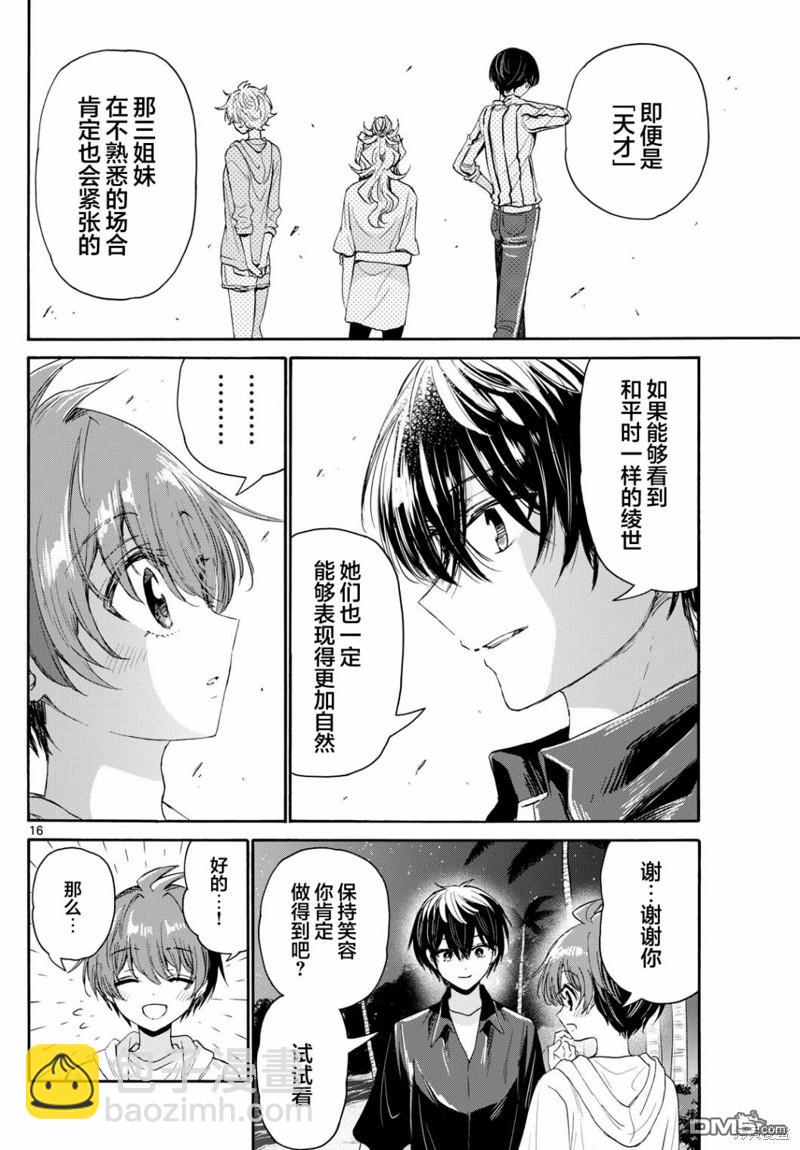 帝乃三姐妹原來很好搞定 - 第97話 - 4