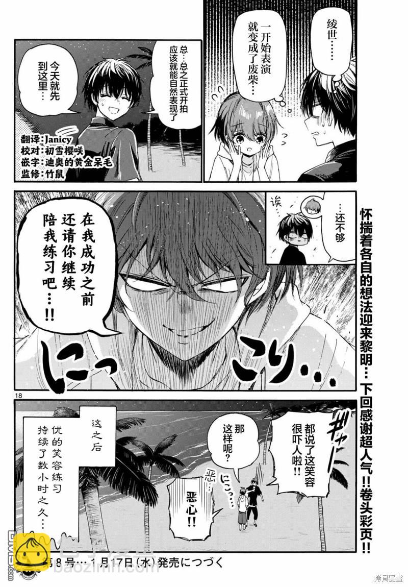 帝乃三姐妹原來很好搞定 - 第97話 - 2