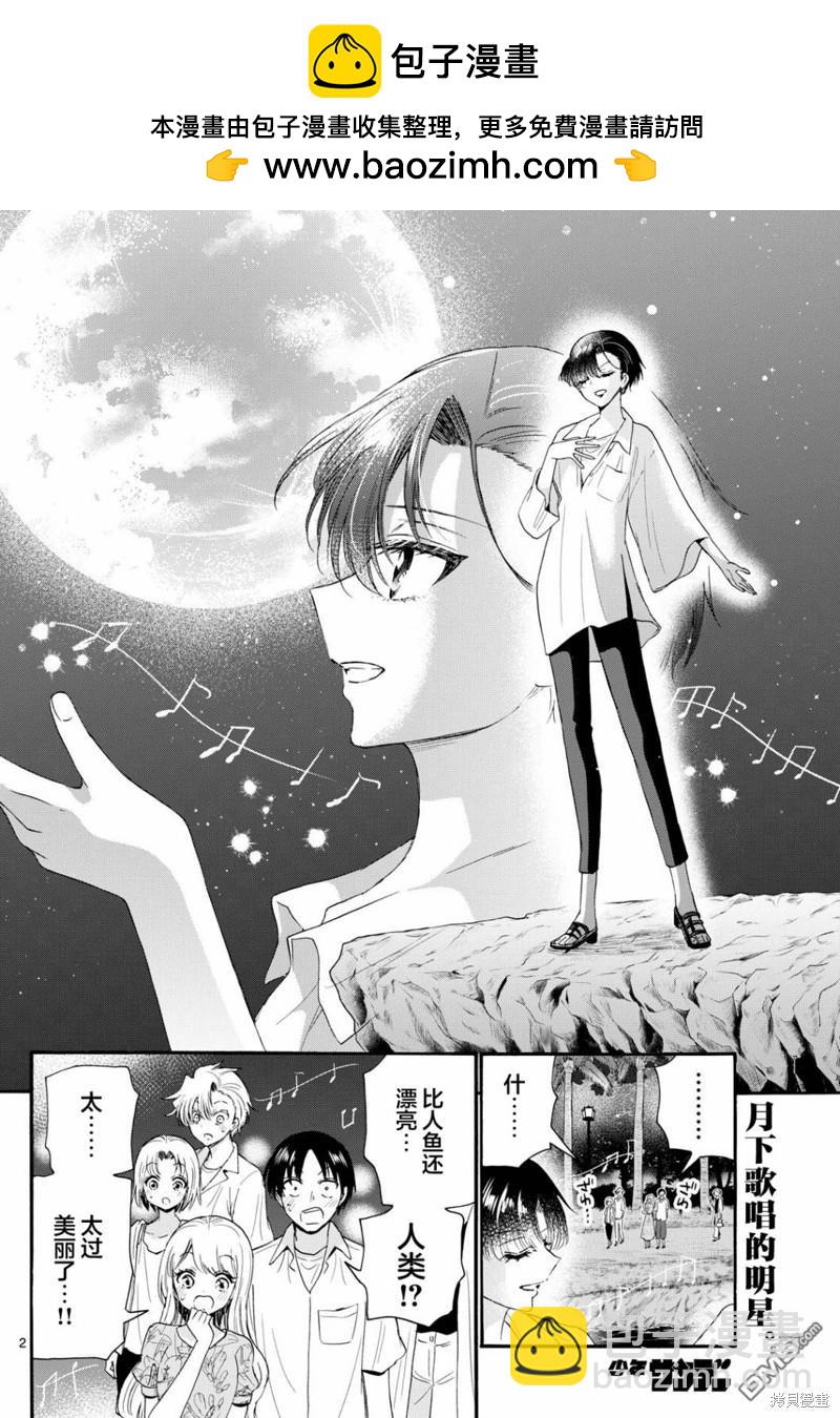 帝乃三姐妹原來很好搞定 - 第97話 - 2