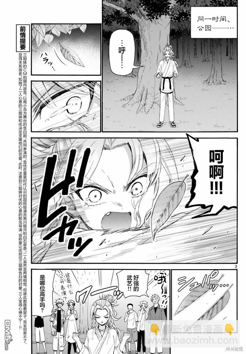 帝乃三姐妹原來很好搞定 - 第97話 - 3