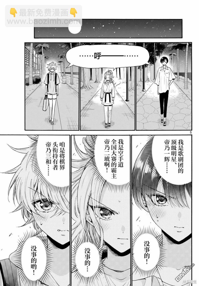 帝乃三姐妹原來很好搞定 - 第97話 - 1