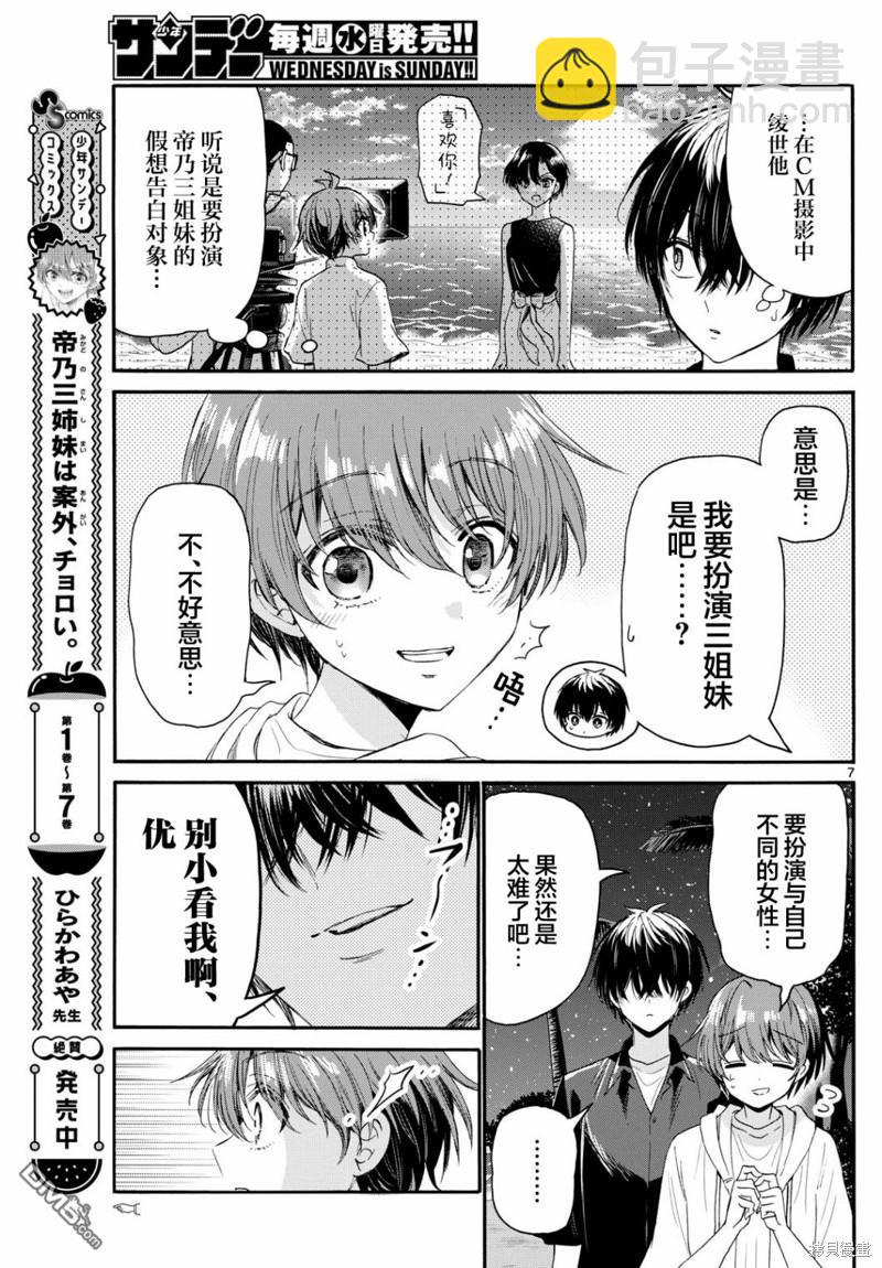 帝乃三姐妹原來很好搞定 - 第97話 - 3