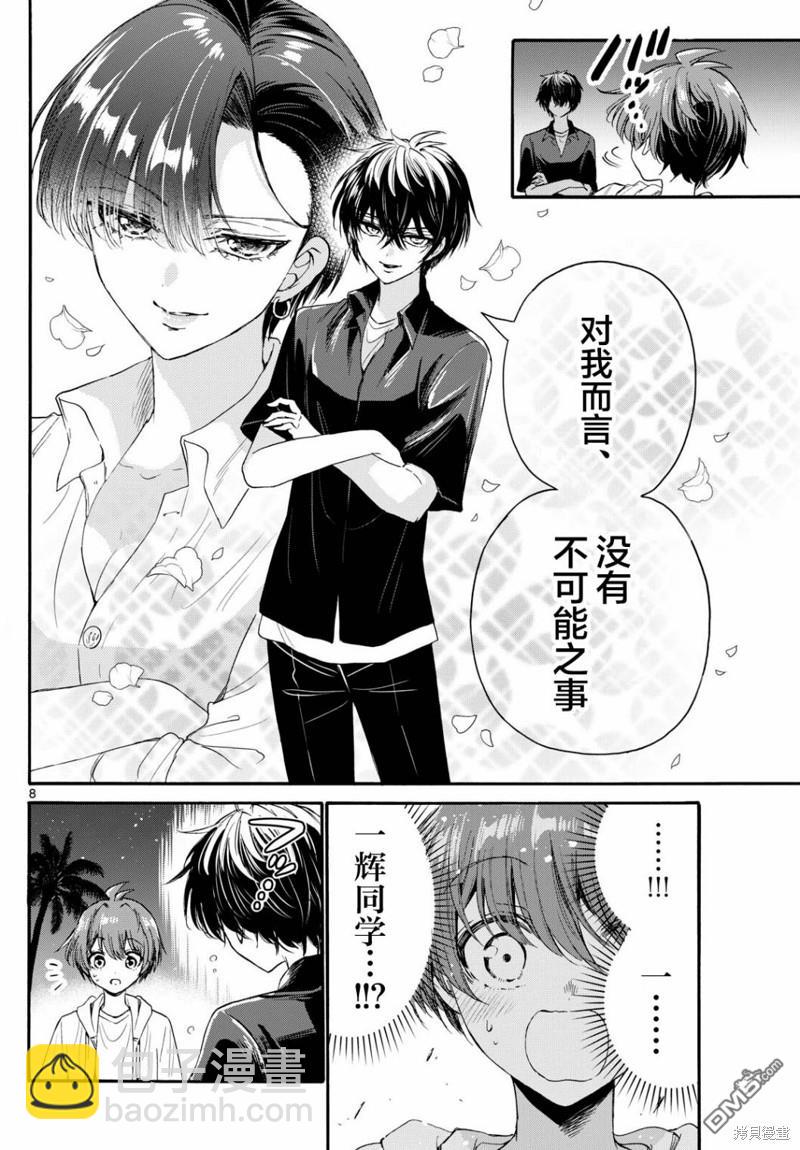 帝乃三姐妹原來很好搞定 - 第97話 - 4