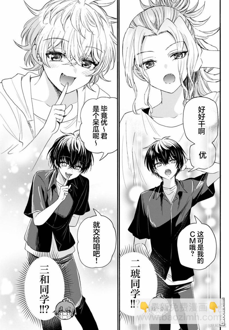 帝乃三姐妹原來很好搞定 - 第97話 - 1