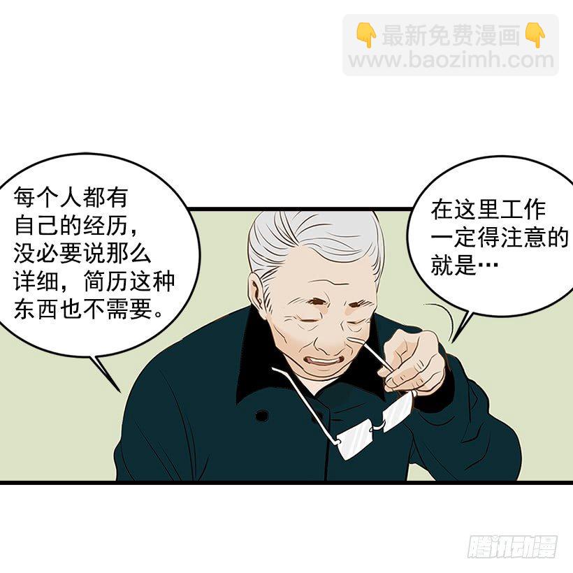 翟男的女人 - 1.新工作(1/2) - 5