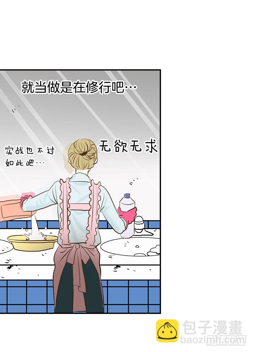 翟男的女人 - 1.新工作(1/2) - 3