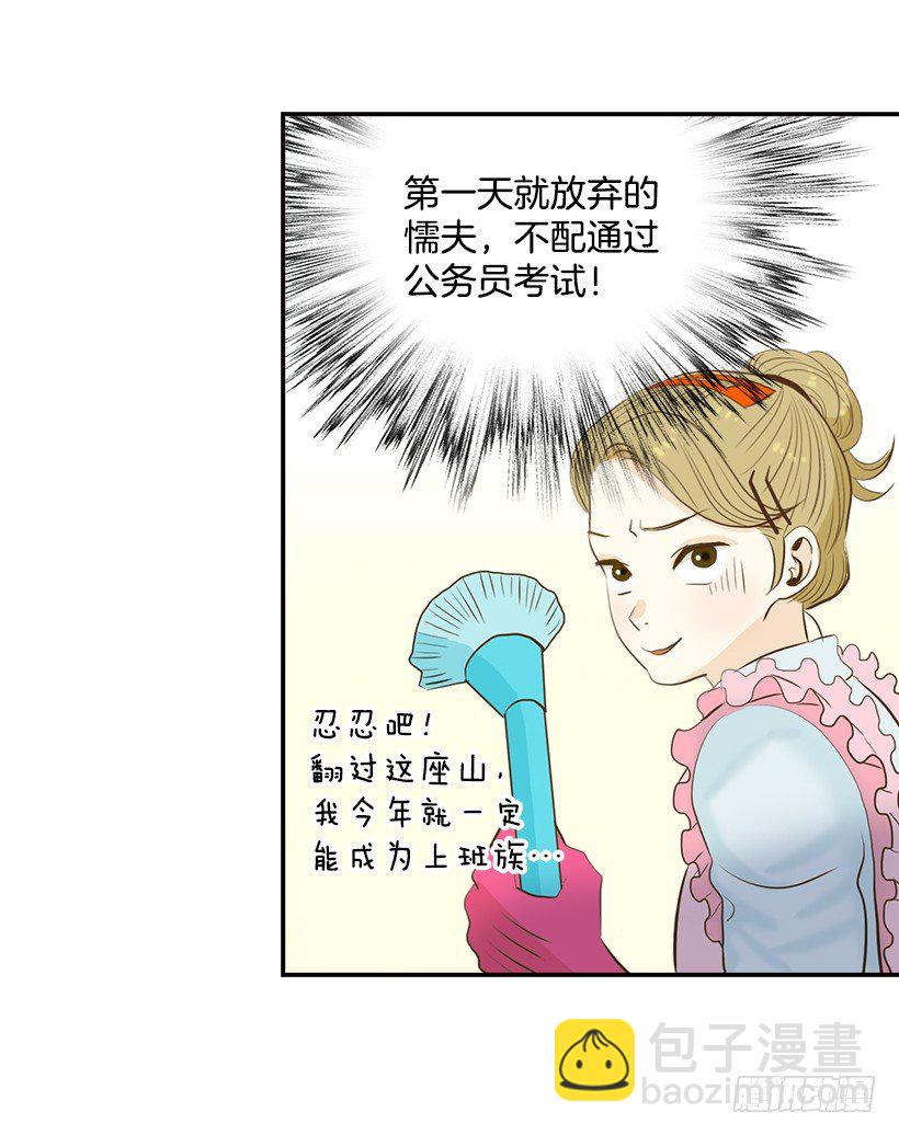 翟男的女人 - 1.新工作(1/2) - 4