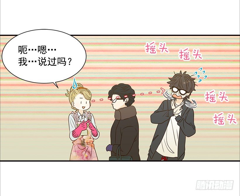 翟男的女人 - 11.誤會 - 5