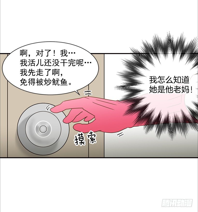 翟男的女人 - 11.誤會 - 6