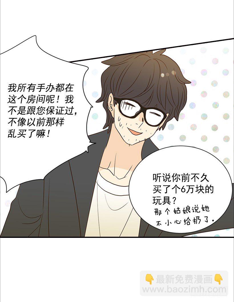 翟男的女人 - 11.誤會 - 5