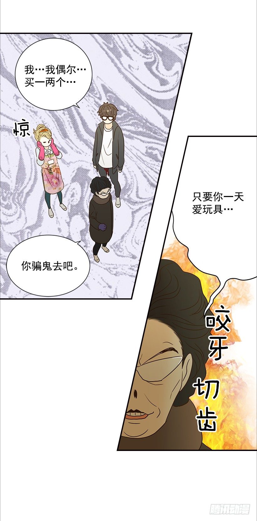 翟男的女人 - 11.誤會 - 7