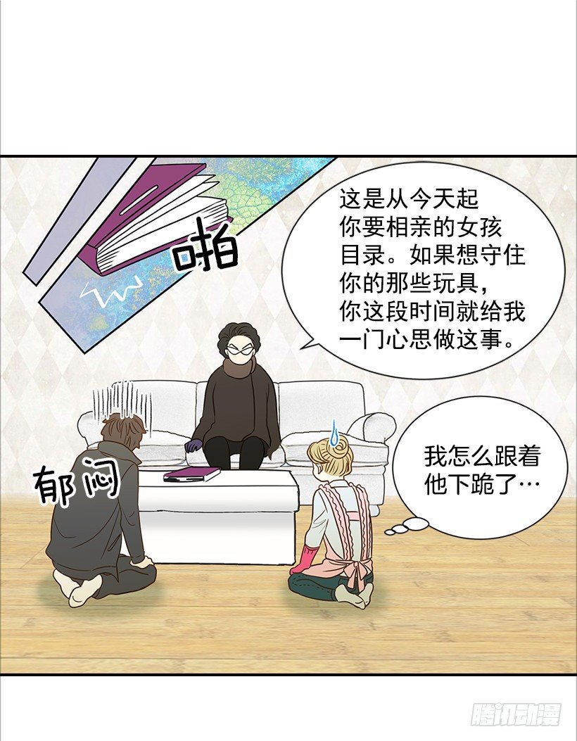 翟男的女人 - 11.誤會 - 2