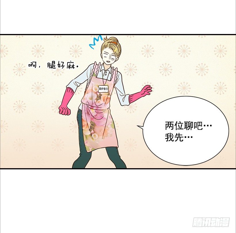 翟男的女人 - 11.誤會 - 1