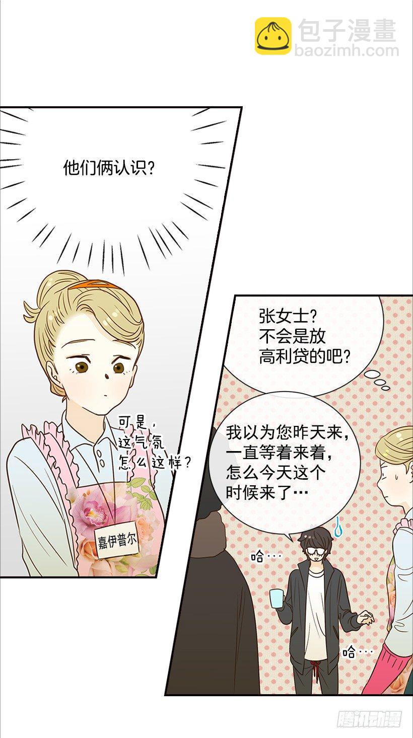 翟男的女人 - 11.誤會 - 5