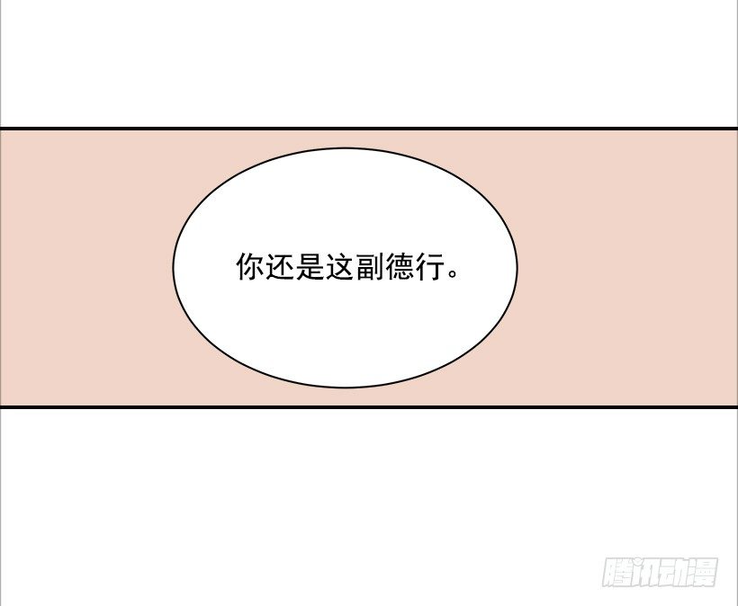 翟男的女人 - 11.誤會 - 6