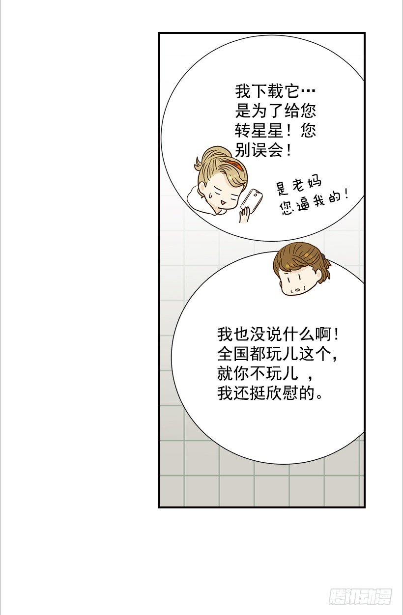翟男的女人 - 13.一定要讓他結婚(1/2) - 6