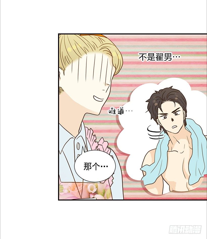 翟男的女人 - 15.這傢伙又…(1/2) - 6