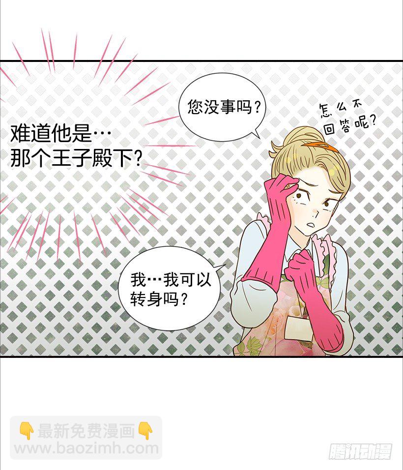 翟男的女人 - 15.這傢伙又…(1/2) - 7