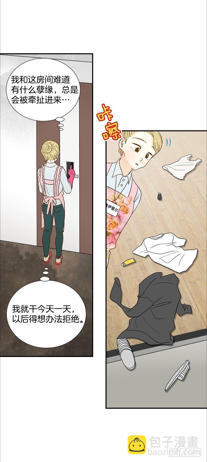 翟男的女人 - 15.這傢伙又…(1/2) - 8