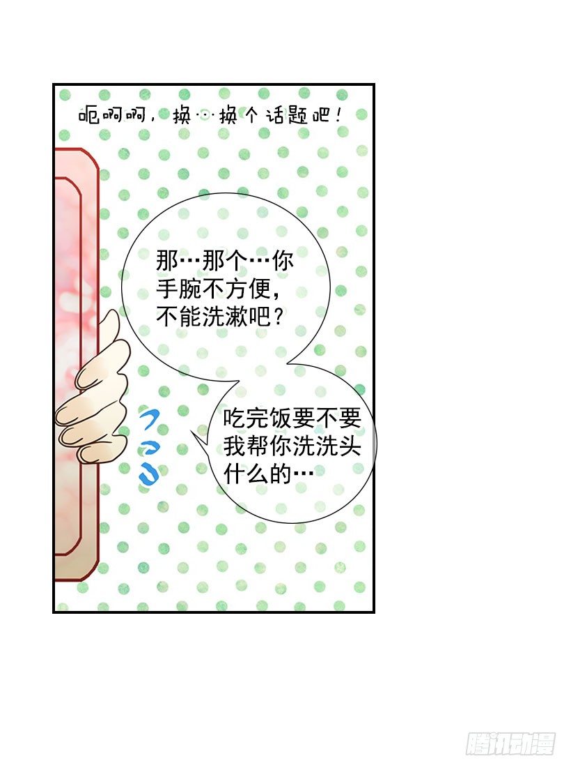 翟男的女人 - 17.睡不着(1/2) - 5