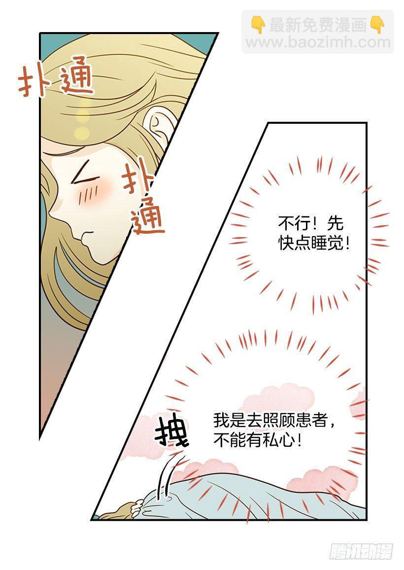 翟男的女人 - 17.睡不着(1/2) - 8