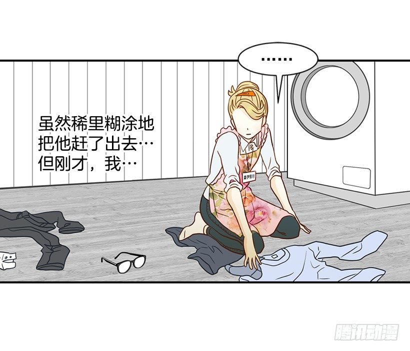 翟男的女人 - 19.這是什麼感覺(1/2) - 1