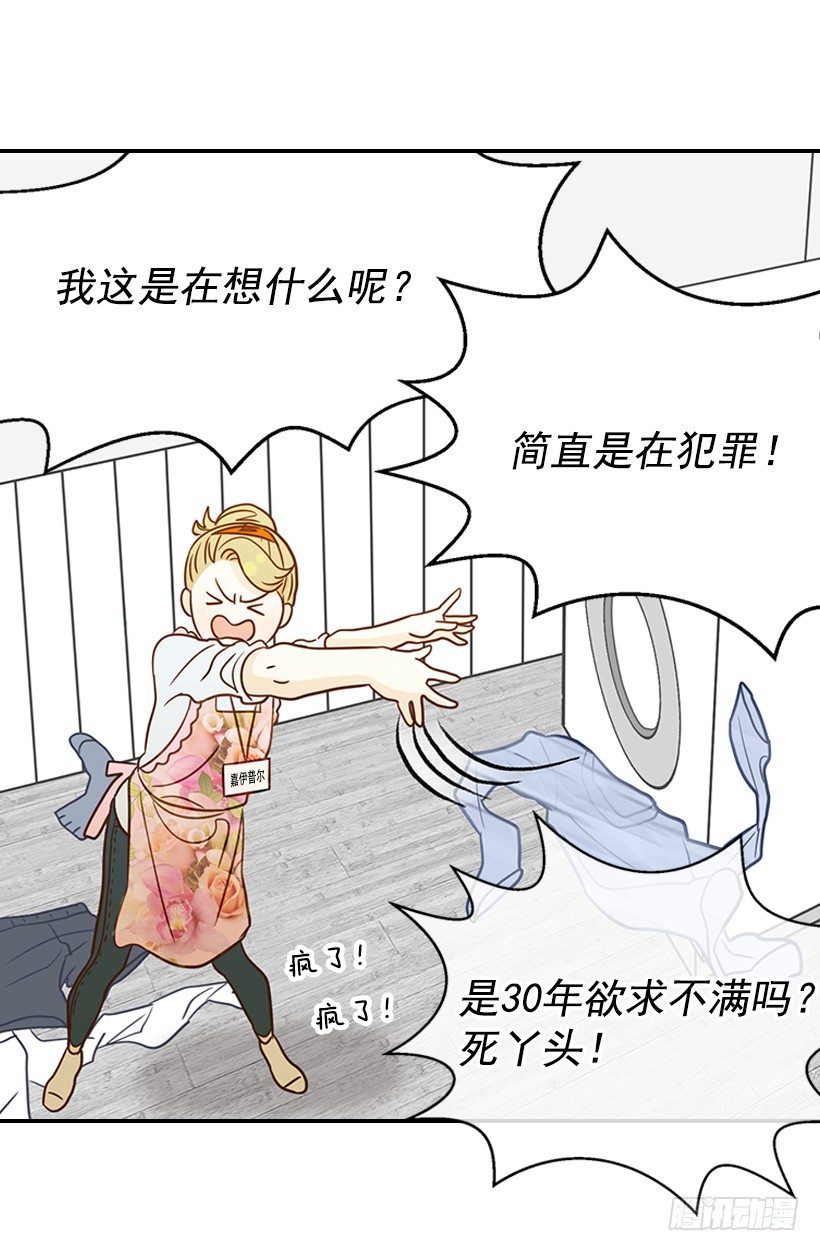 翟男的女人 - 19.這是什麼感覺(1/2) - 4