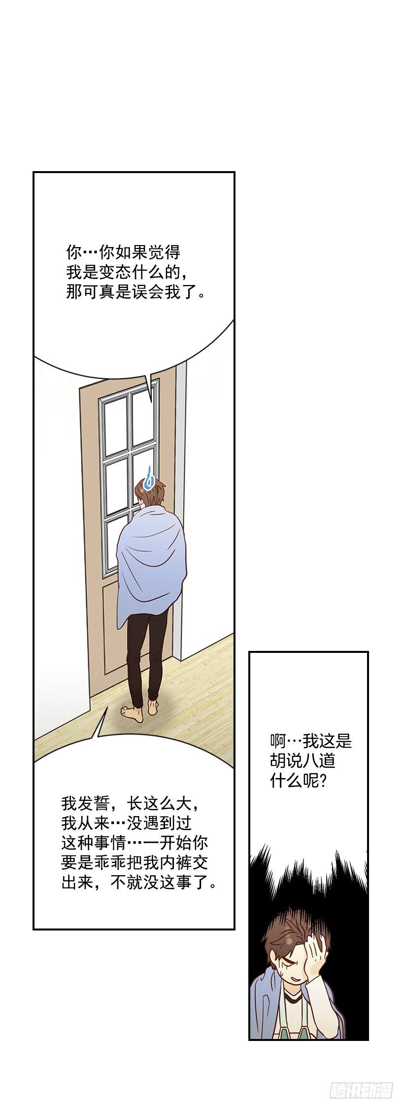 翟男的女人 - 19.這是什麼感覺(1/2) - 7