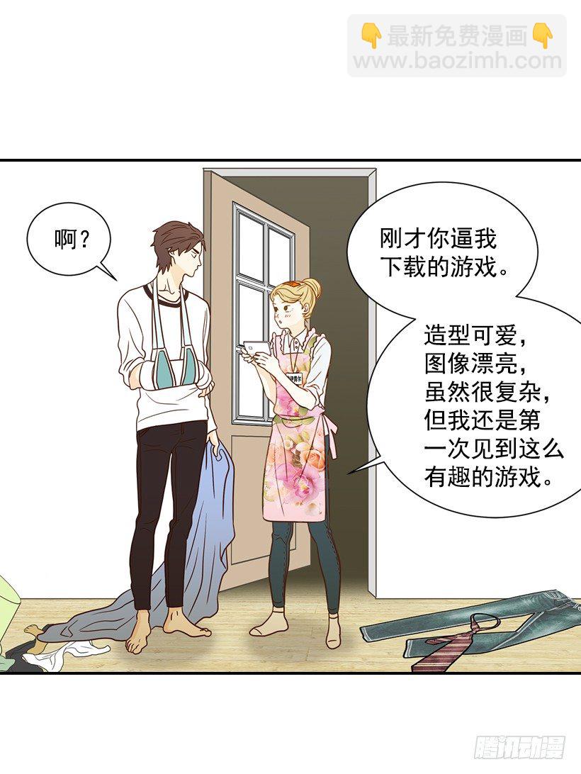 翟男的女人 - 19.這是什麼感覺(1/2) - 4