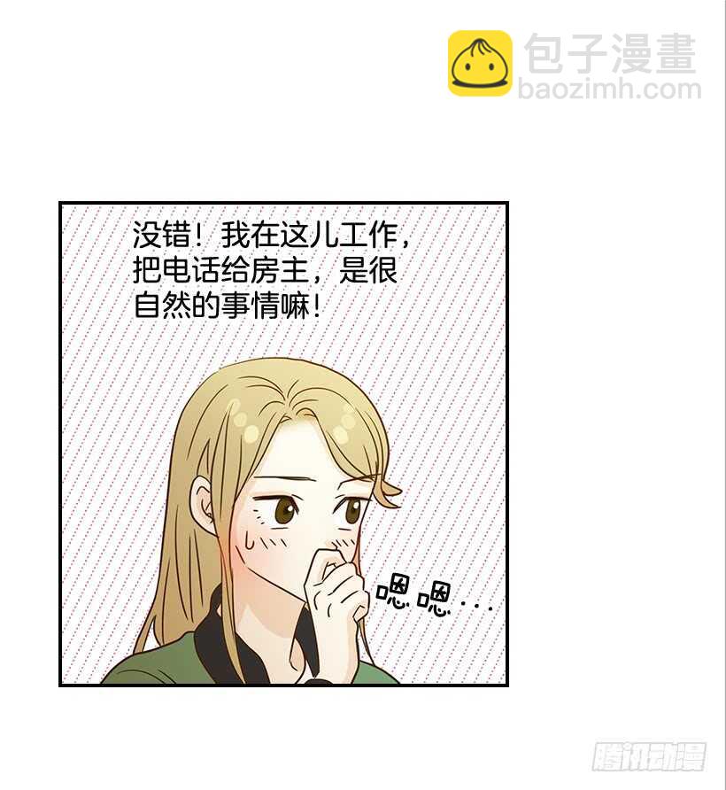 翟男的女人 - 23.難道她生氣了？(1/2) - 3