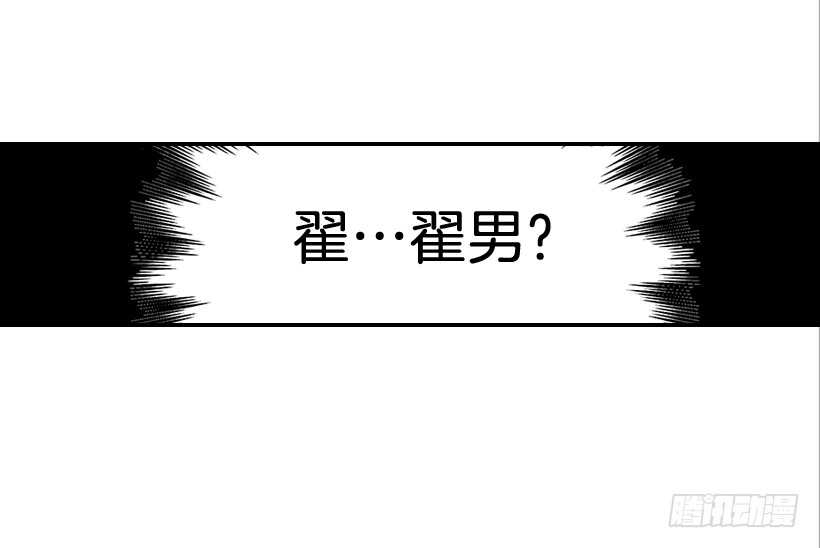 翟男的女人 - 23.難道她生氣了？(2/2) - 2