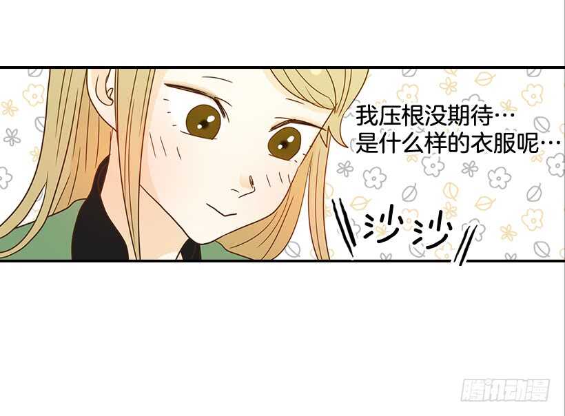 翟男的女人 - 25.讓我穿女僕裝？(1/2) - 5