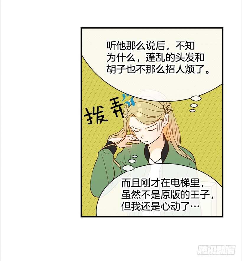 翟男的女人 - 25.讓我穿女僕裝？(1/2) - 7