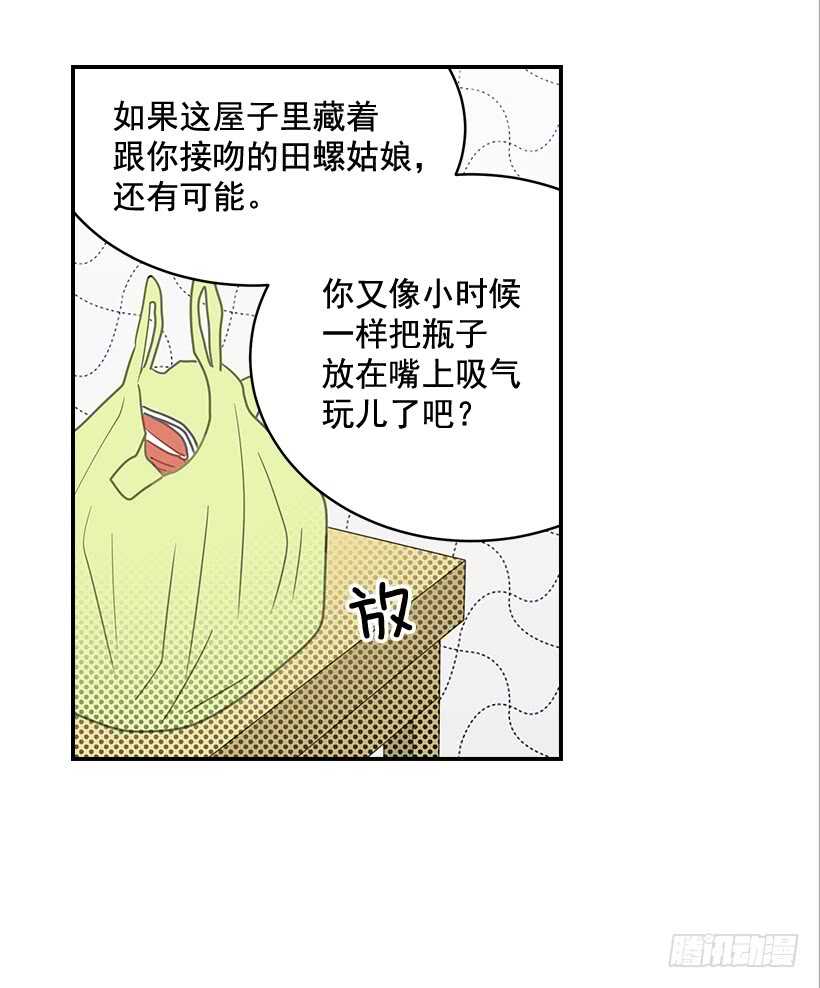 翟男的女人 - 27.我沒接吻(2/2) - 1