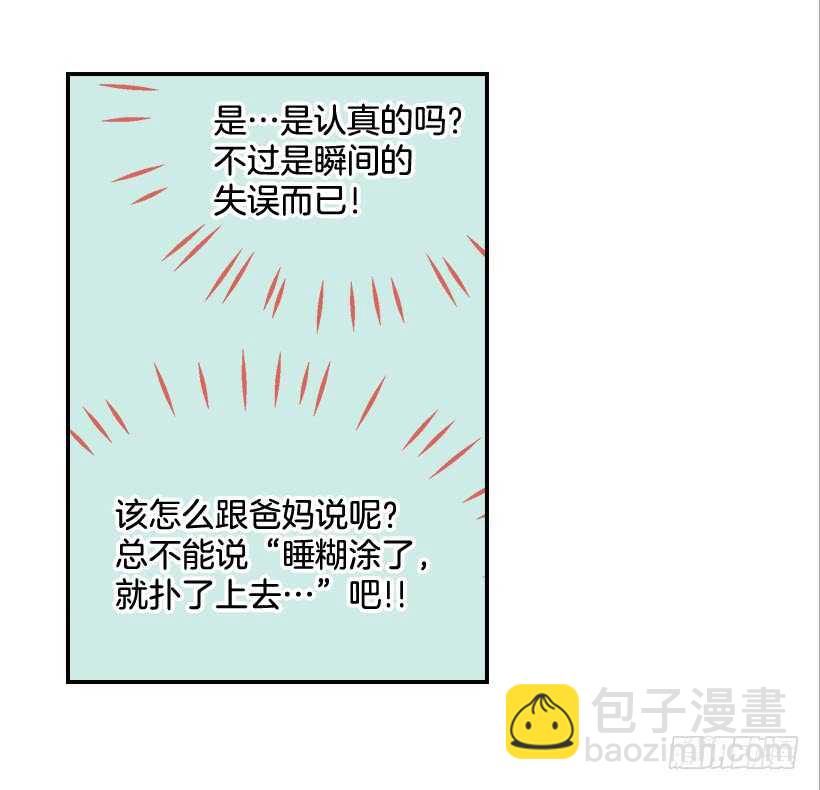 翟男的女人 - 29.約會吧(1/2) - 7