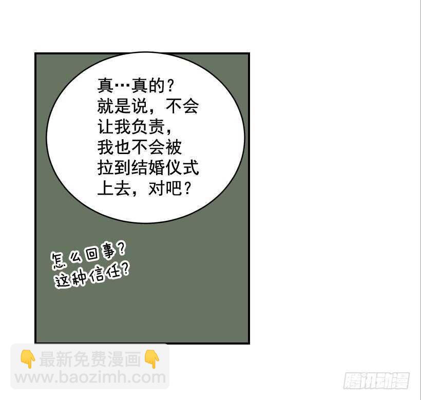 翟男的女人 - 29.約會吧(1/2) - 3