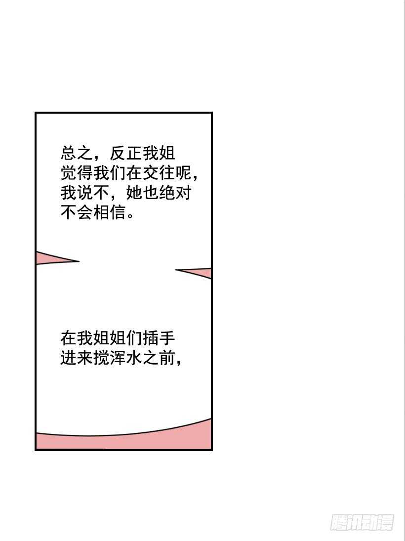 翟男的女人 - 29.約會吧(1/2) - 5