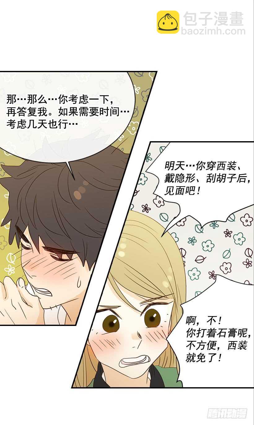 翟男的女人 - 29.約會吧(1/2) - 2