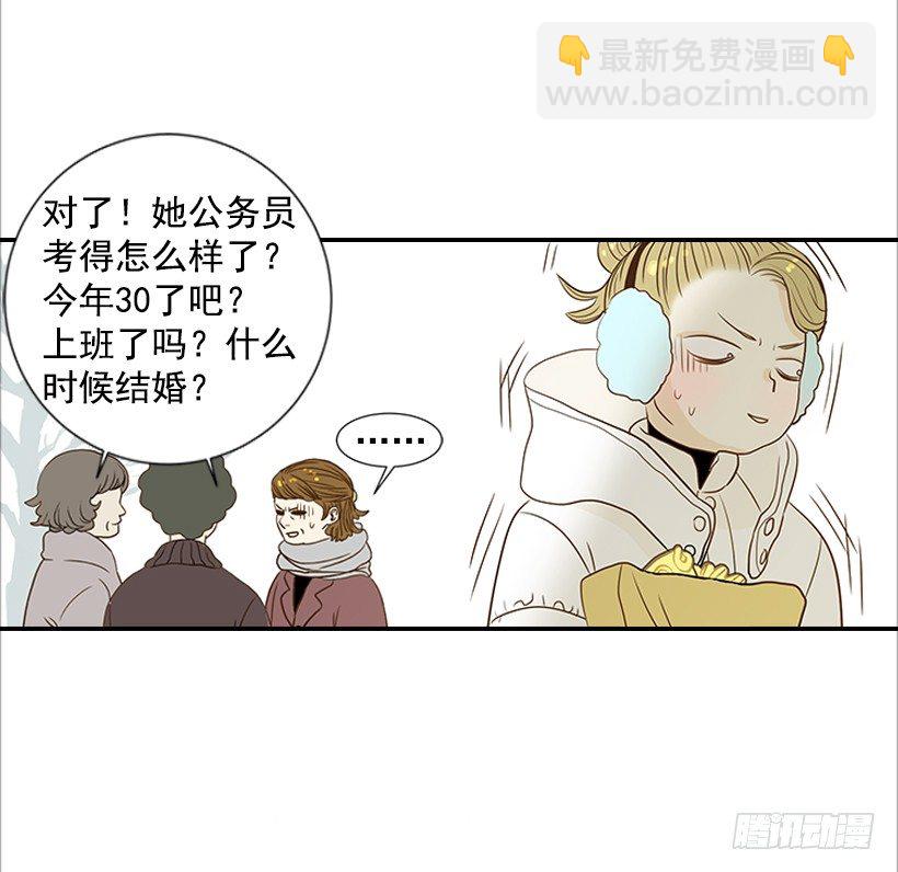 翟男的女人 - 3.我不認識她(1/2) - 8