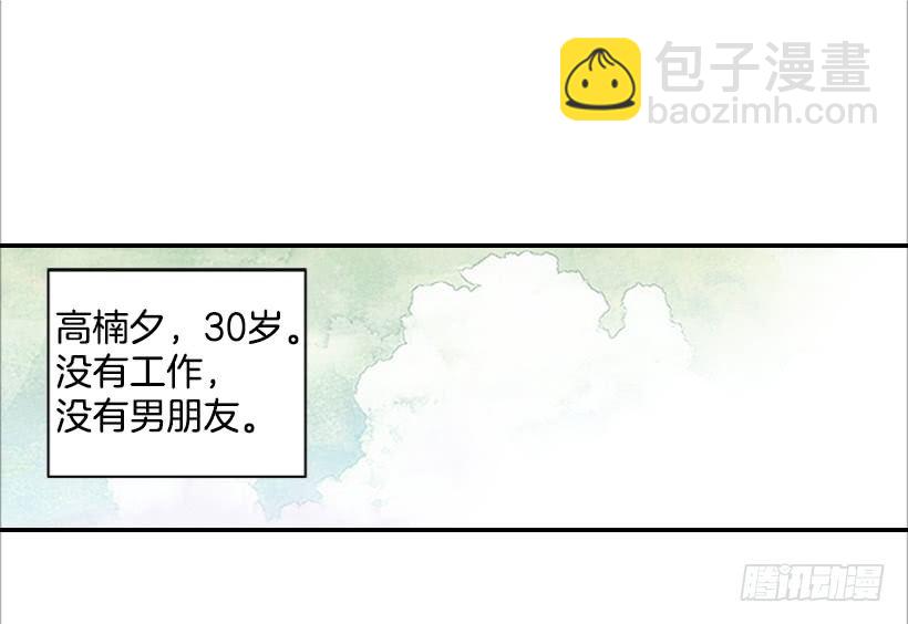 翟男的女人 - 3.我不認識她(1/2) - 1