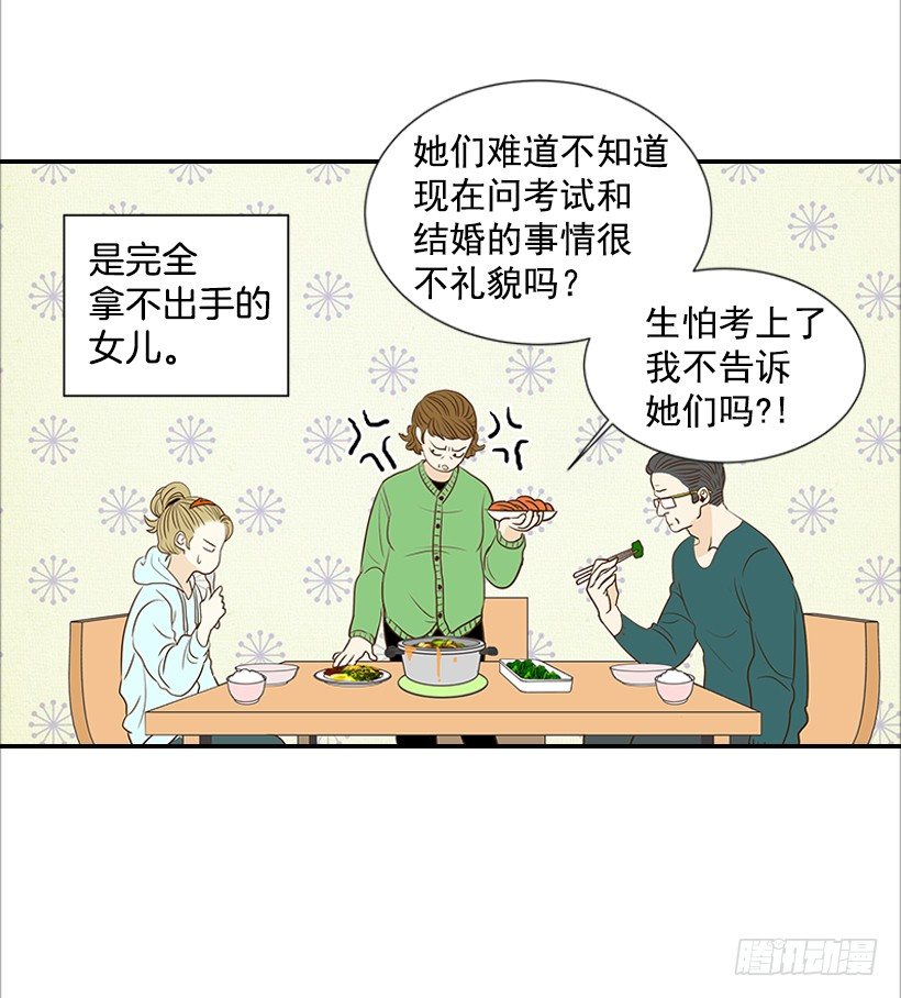 翟男的女人 - 3.我不認識她(1/2) - 4