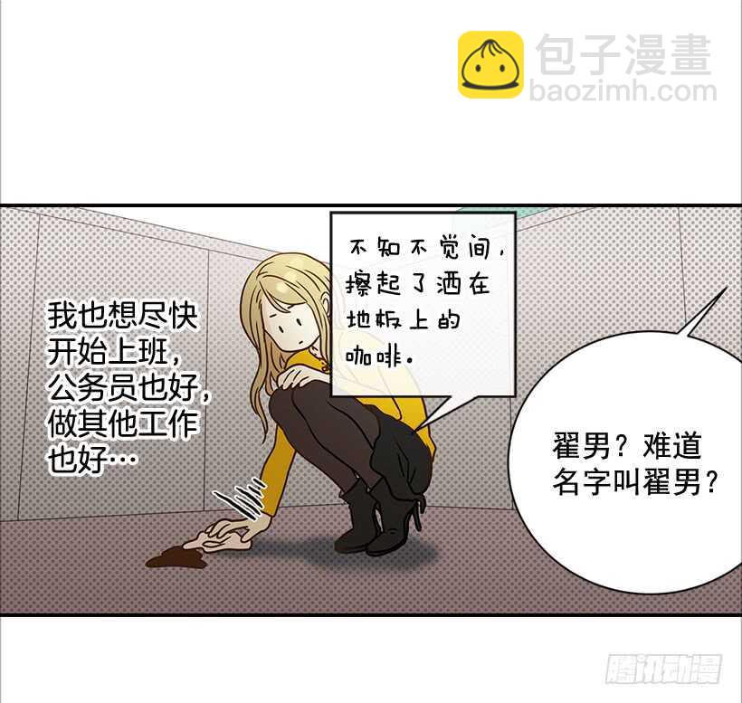 翟男的女人 - 31.我就是翟男的女人(1/2) - 1